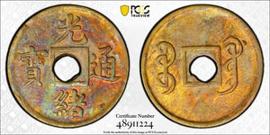 (1906-08) China Kwangtung 1 Cash PCGS Scratch-AU Detail Lot#G7303 Y-191