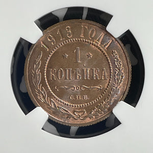 1913-CNB Russia 1 Kopek NGC MS64BN Lot#G740 Choice UNC!