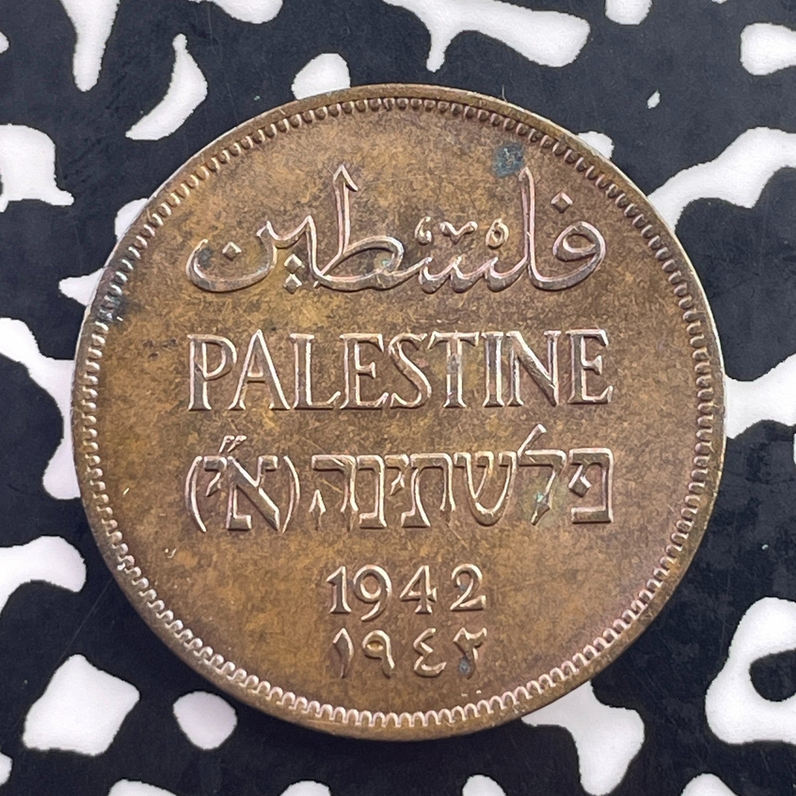1942 Palestine 2 Mils Lot#C5572 High Grade! Beautiful!