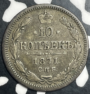 1871 Russia 10 Kopeks Lot#T9915 Silver!