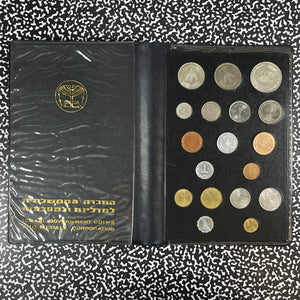 Israel 18x Coin Mint Set Lot#B2389 Including Silver! With Case