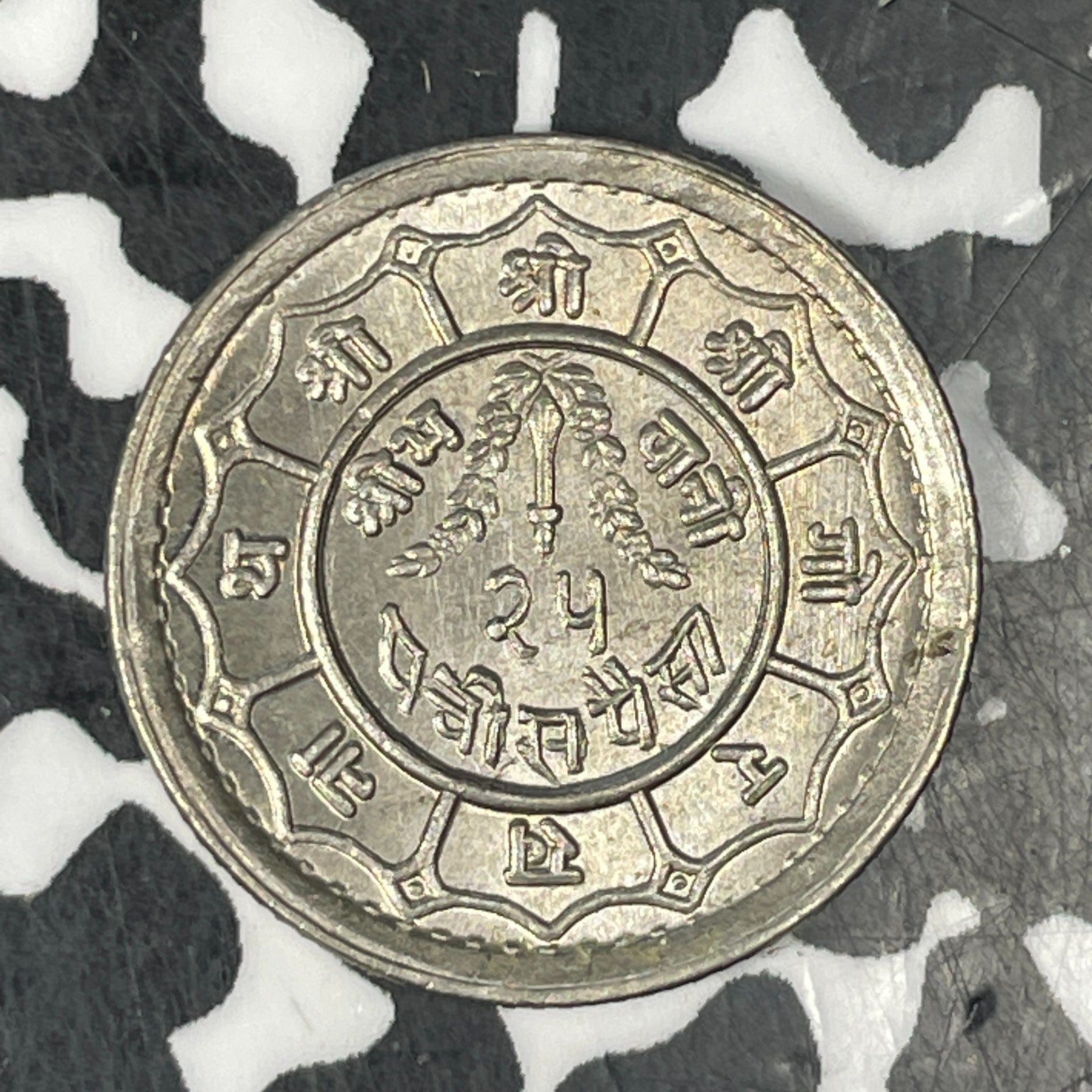 VS 2013 (1956) Nepal 25 Paisa Lot#C7169 High Grade! Beautiful!