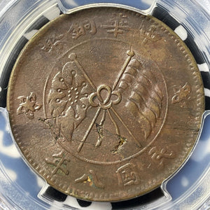 (1919) China 20 Cash PCGS Planchet Flaw-AU Detail Lot#G8734 Y#308