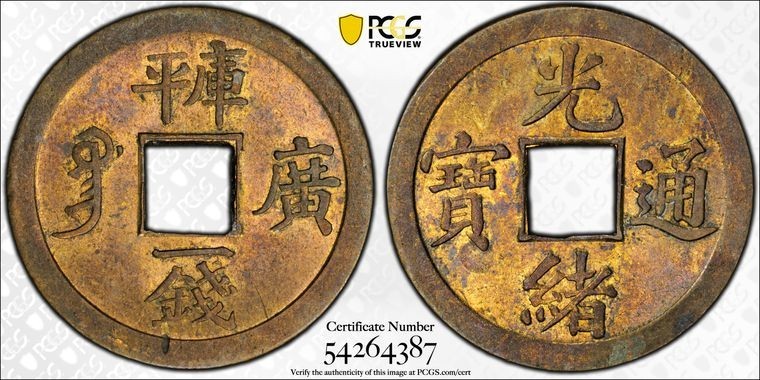 (1889) China Kwangtung 1 Cash PCGS MS64 Lot#G1748 Choice UNC! Y-189