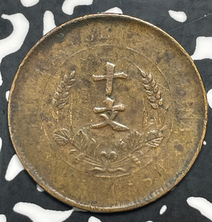 (1920) China 10 Cash Lot#C0250