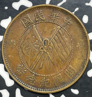 (1920) China 10 Cash Lot#C0255
