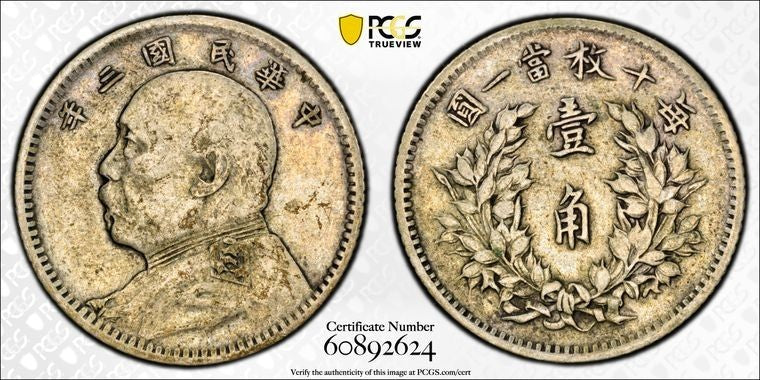 (1914) China Fatman 10 Cents PCGS XF40 Lot#G2286 Silver! LM-66