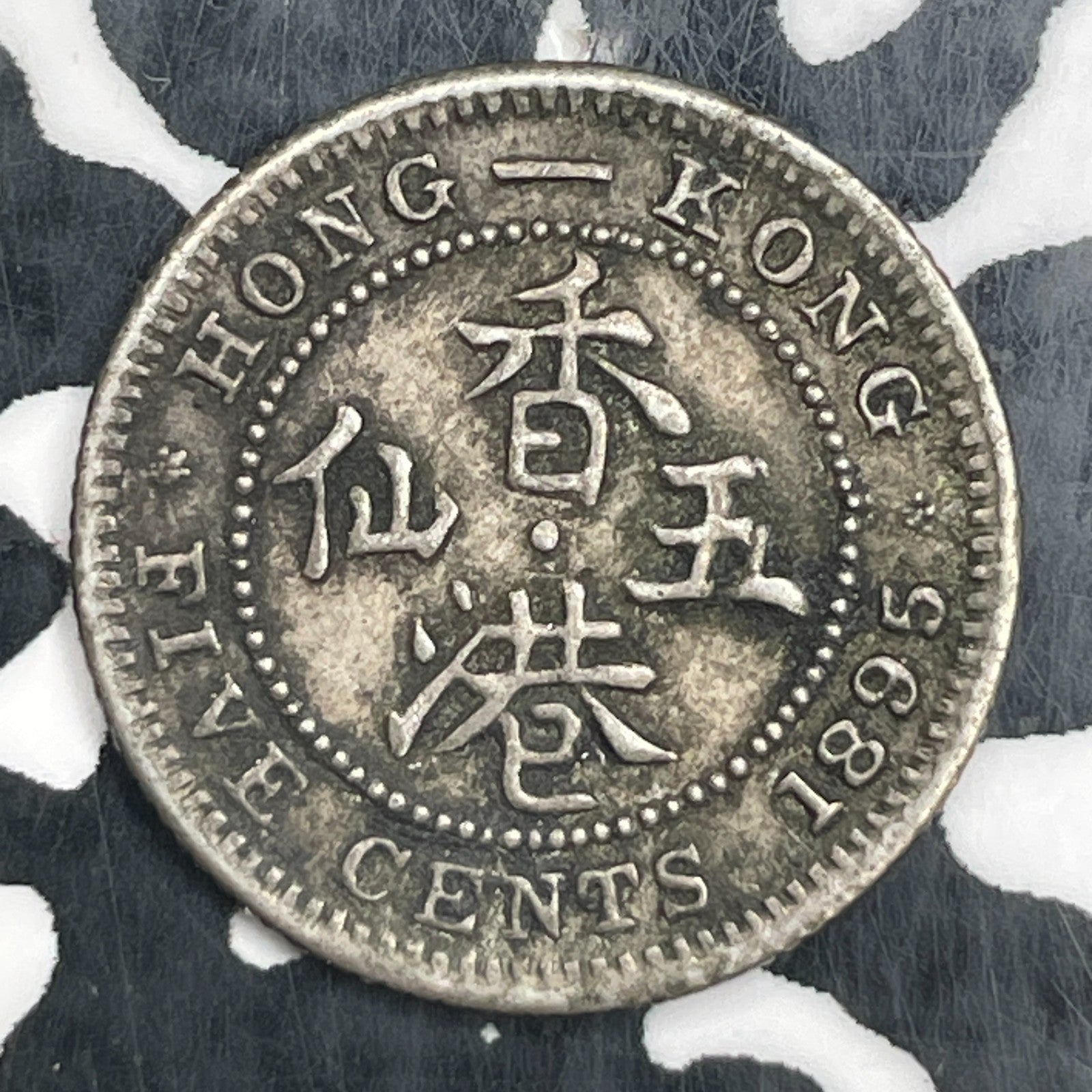 1895 Hong Kong 5 Cents Lot#N1903 Silver!
