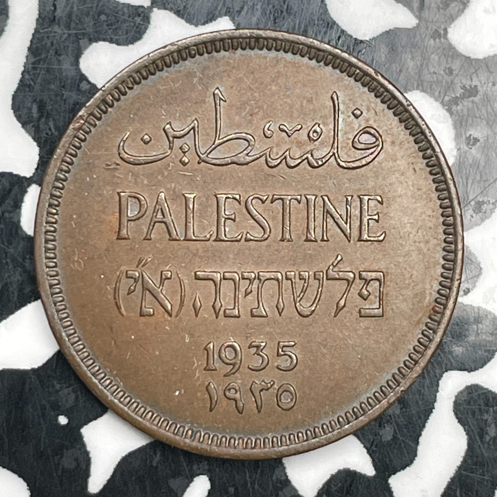 1935 Palestine 1 Mil Lot#N2518