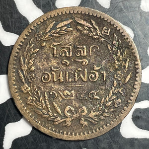 (1875) Thailand 1/2 Att Half Att Lot#T2841 Corrosion
