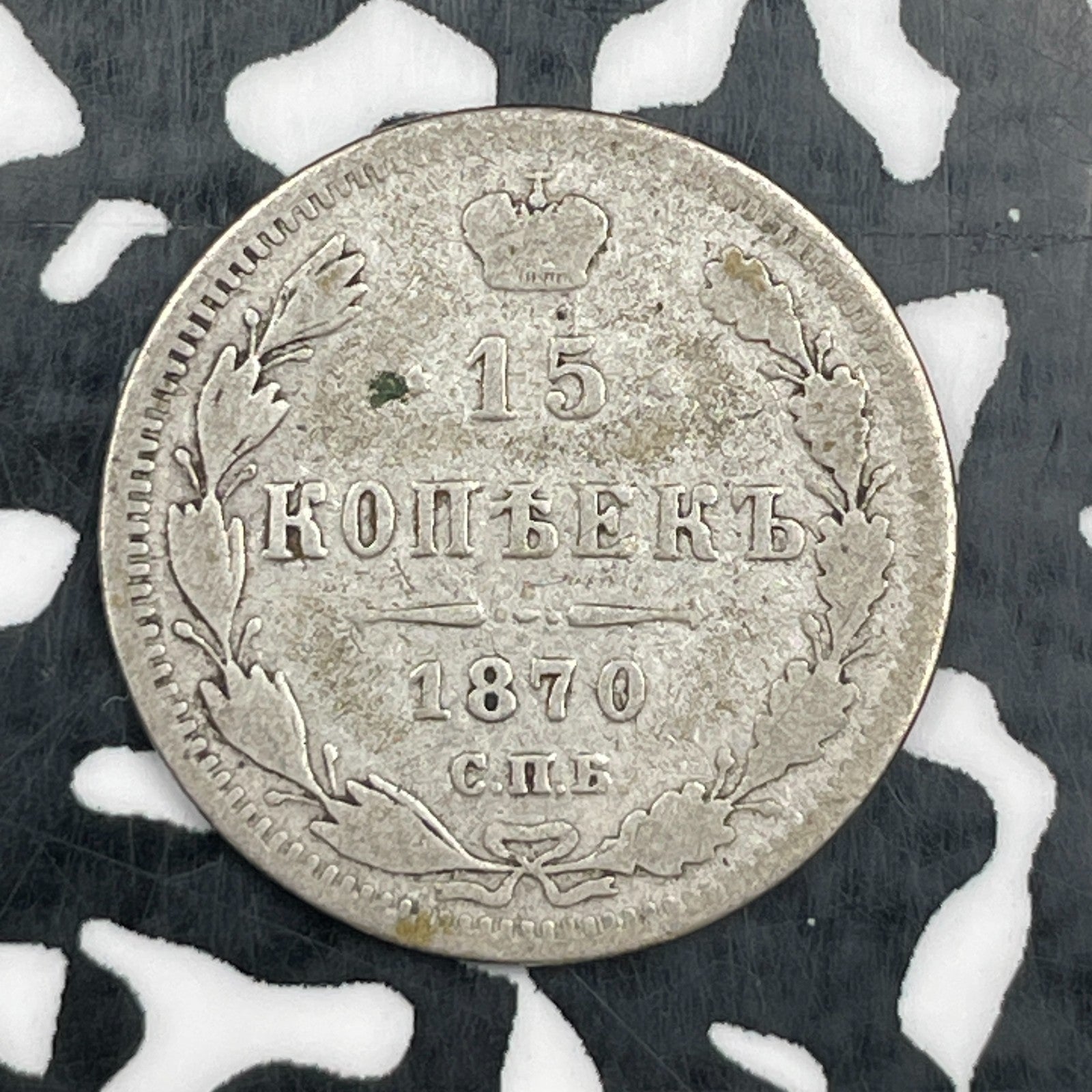 1870 Russia 15 Kopeks Lot#N2927 Silver!