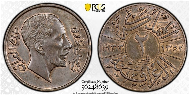 AH 1352 (1933) Iraq 2 Fils PCGS MS63BN Lot#G2205 Choice UNC! KM#96