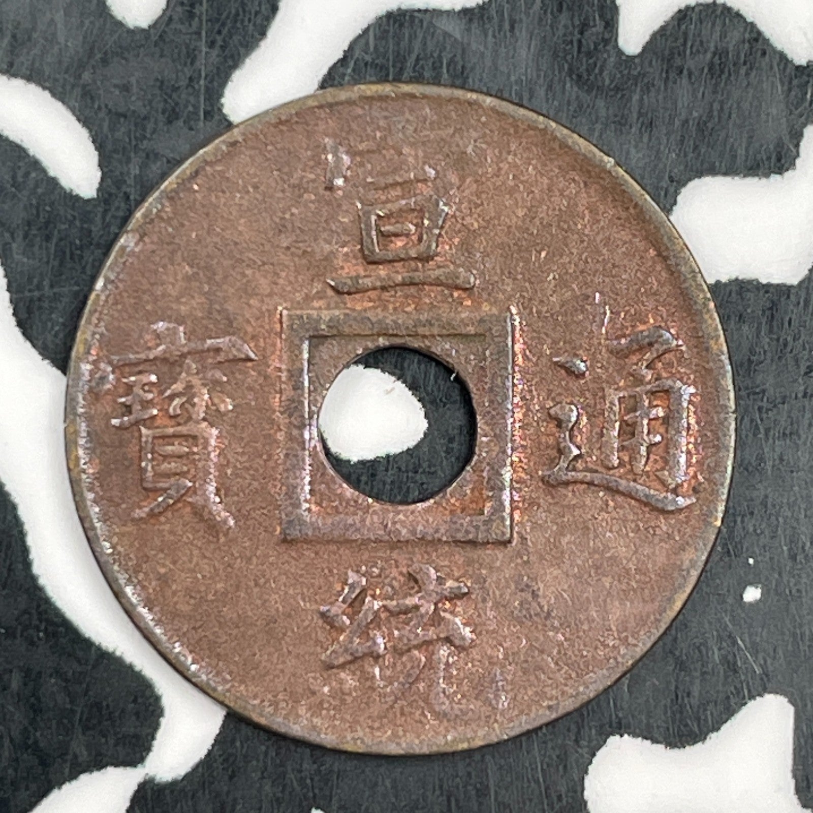 (1906-1908) China Kwangtung 1 Cash Lot#F8449