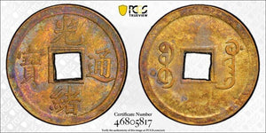 (1890-1908) China Kwangtung 1 Cash PCGS Cleaned-AU Detail Lot#G4923 Y-190