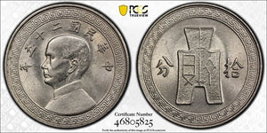 (1936) China 10 Cents PCGS MS63 Lot#G4931 Choice UNC! Y-349