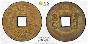 (1890-1908) China Kwangtung 1 Cash PCGS AU58 Lot#G4924 Y-190