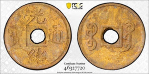 (1890-1908) China Kwangtung 1 Cash PCGS Environmental Damage-AU Detail Lot#G4615