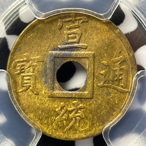(1909-1911) China Kwangtung 1 Cash PCGS MS63 Lot#G5806 Choice UNC! Y-204