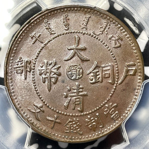 (1906) China Hupeh 10 Cash PCGS MS61BN Lot#G6762 Nice UNC! Y-10j.5