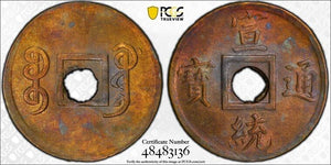 (1909-1911) China Kwangtung 1 Cash PCGS MS62 Lot#G5807 Nice UNC! Y-204