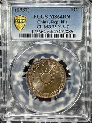 (1937) China 1 Cent PCGS MS64BN Lot#G5148 Choice UNC! CL-MG.75, Y-347