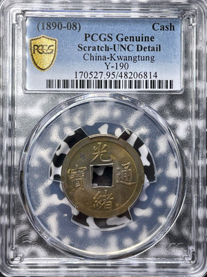 (1890-1908) China Kwangtung 1 Cash PCGS Scratch-UNC Detail Lot#G6761