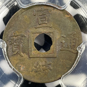 (1909-11) China Kwangtung 1 Cash PCGS Environmental Damage-AU Detail Lot#G4921