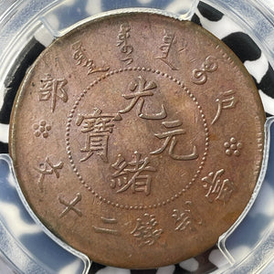 (1903) China 20 Cash PCGS AU55 Lot#G4854 CL-HB.08, Y-5
