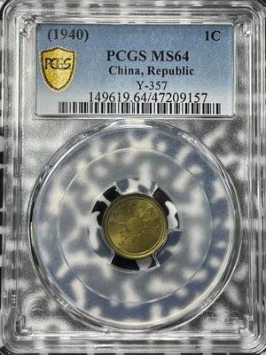 (1940) China 1 Cent PCGS MS64 Lot#G5465 Choice UNC! Y-357