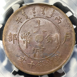 (1906) China Hupeh 10 Cash PCGS AU50 Lot#G6763 Y-10j