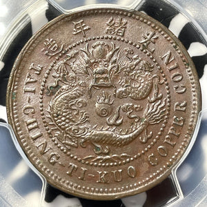 (1906) China Hupeh 10 Cash PCGS MS61BN Lot#G6762 Nice UNC! Y-10j.5